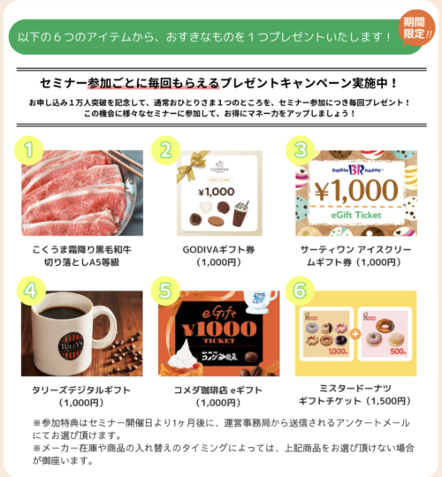 マネーセミナー